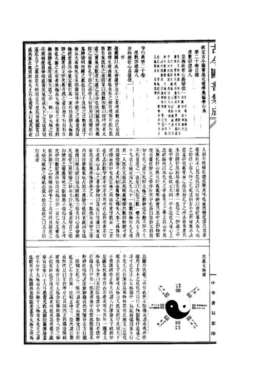 皇极经世心易发微1【皇极经世心易发微】