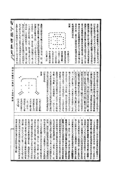 皇极经世心易发微1【皇极经世心易发微】