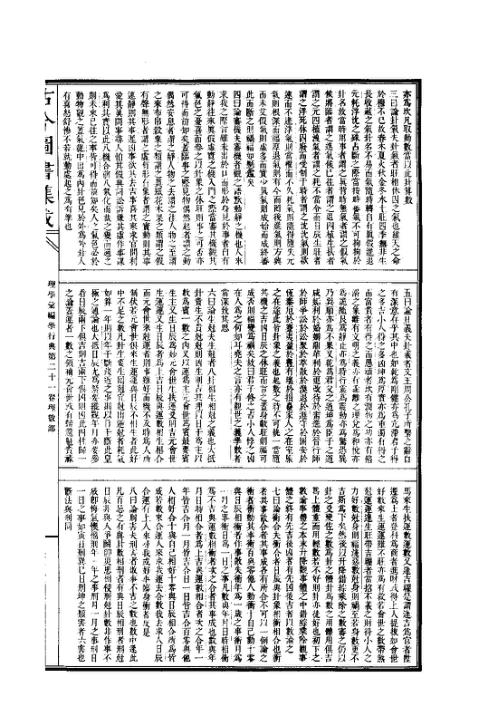 皇极经世心易发微3【皇极经世心易发微】