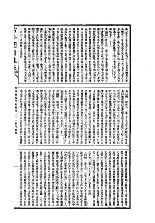 皇极经世心易发微4【皇极经世心易发微】