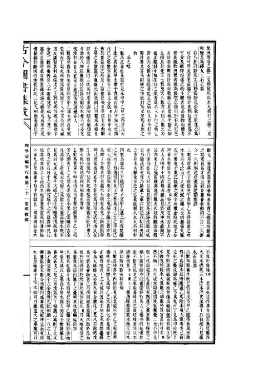 皇极经世心易发微4【皇极经世心易发微】