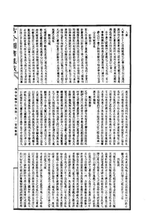 皇极经世心易发微5【皇极经世心易发微】