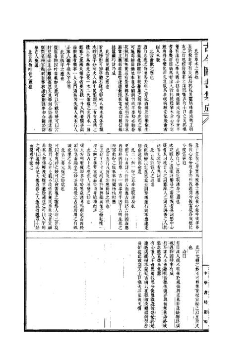 皇极经世心易发微5【皇极经世心易发微】