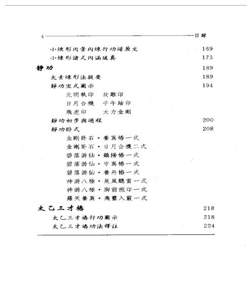 真元宝笈【真元宝笈】