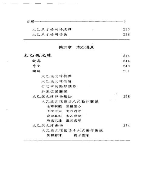 真元宝笈【真元宝笈】