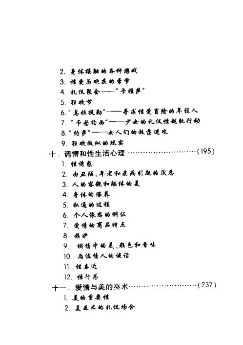 神圣的性生活【神圣的性生活】