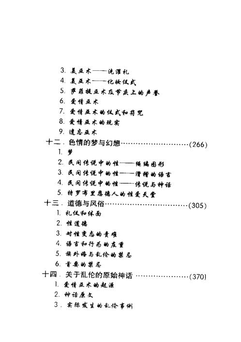 神圣的性生活【神圣的性生活】