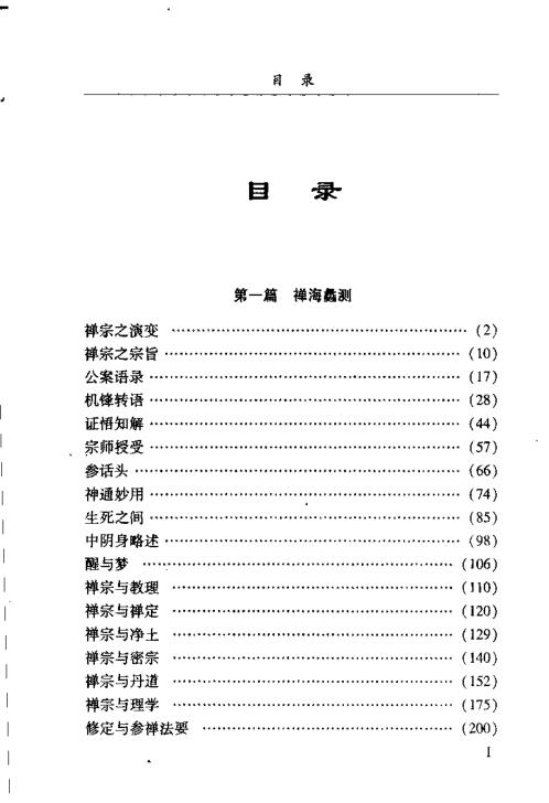 禅林闲话.南怀瑾【禅林闲话】