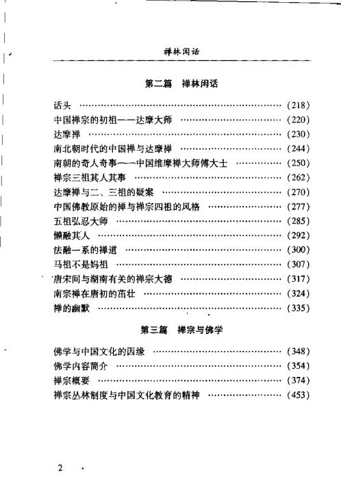 禅林闲话.南怀瑾【禅林闲话】