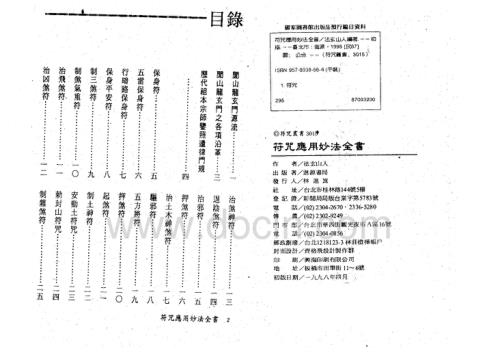 符咒应用妙法全书【符咒应用妙法全书】