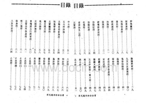 符咒应用妙法全书【符咒应用妙法全书】