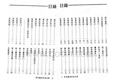 符咒应用妙法全书【符咒应用妙法全书】