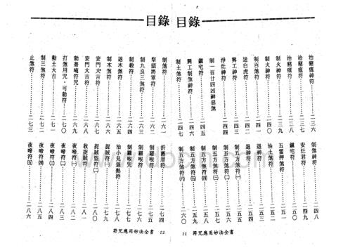 符咒应用妙法全书【符咒应用妙法全书】