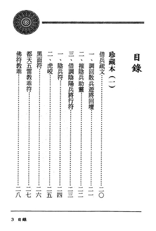 茅山精华集【茅山精华集】