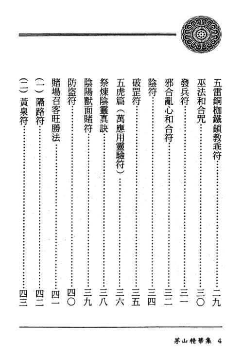 茅山精华集【茅山精华集】