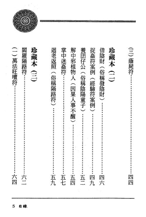 茅山精华集【茅山精华集】