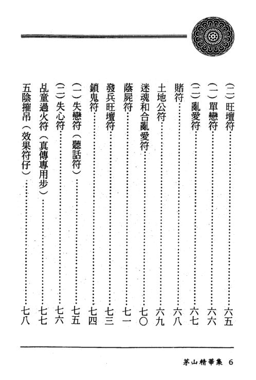 茅山精华集【茅山精华集】