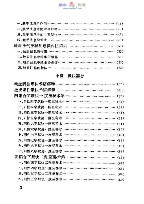 轻盈要术-阴阳吸壁功【轻盈要术】