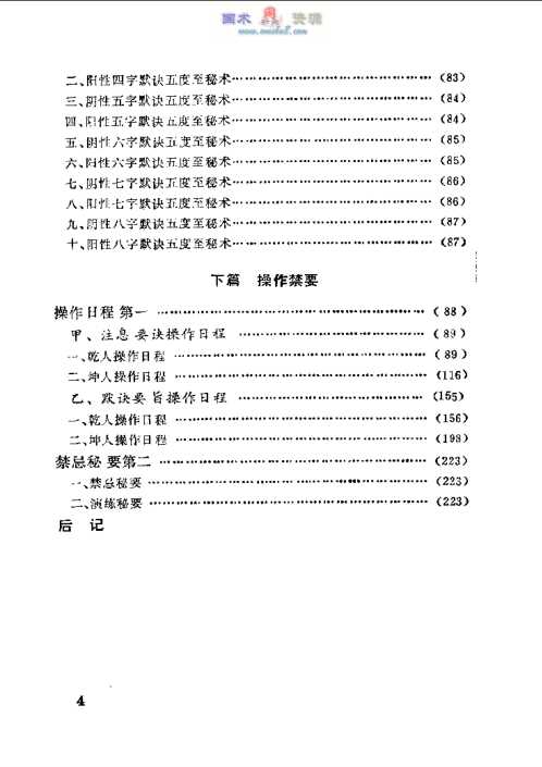 轻盈要术-阴阳吸壁功【轻盈要术】