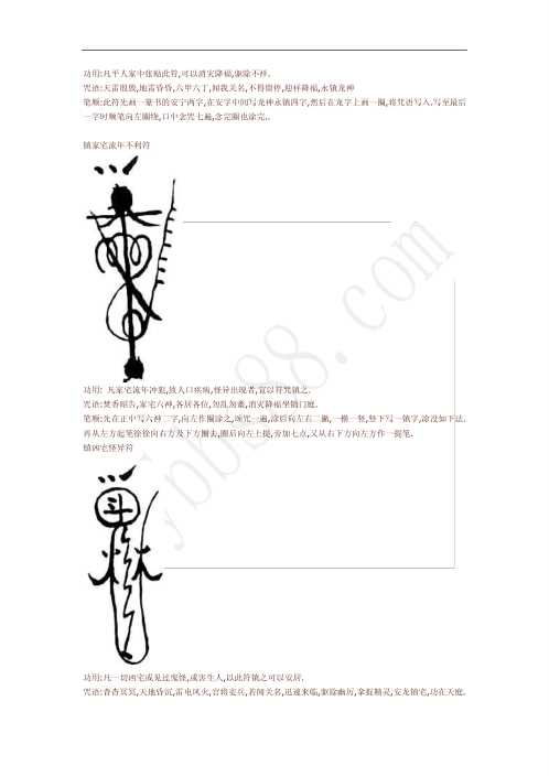 辰州符咒大全.镇压类符咒的画法与用法【辰州符咒大全】