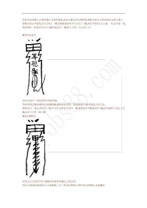 辰州符咒大全.镇压类符咒的画法与用法【辰州符咒大全】