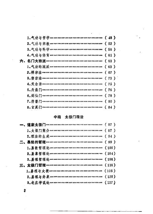 道家太极门授功秘录.陆锦川【道家太极门授功秘录】