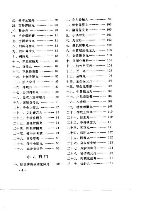 道家秘方精华.朱壮涌【道家秘方精华】