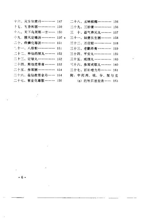 道家秘方精华.朱壮涌【道家秘方精华】