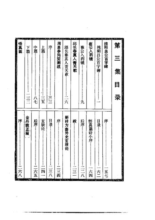 道教五派丹法精选-三【道教五派丹法精选】