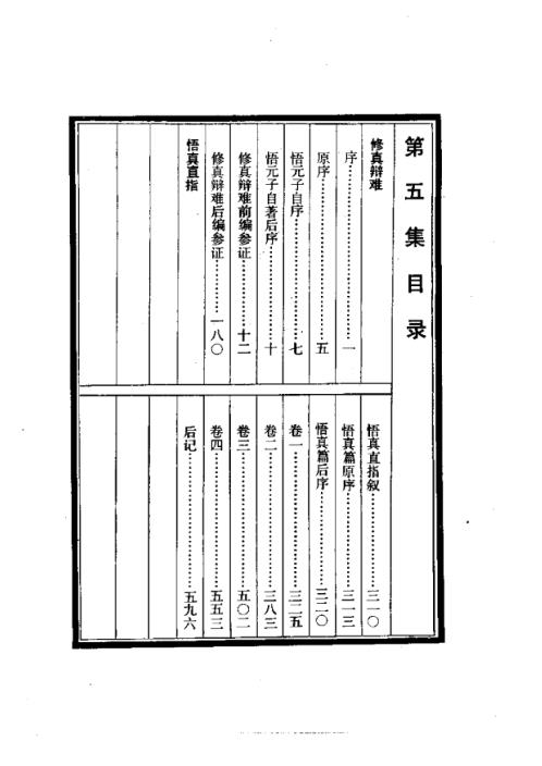 道教五派丹法精选-五【道教五派丹法精选】