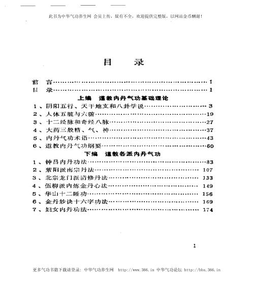 道教内丹养生术.洪丕谟【道教内丹养生术】