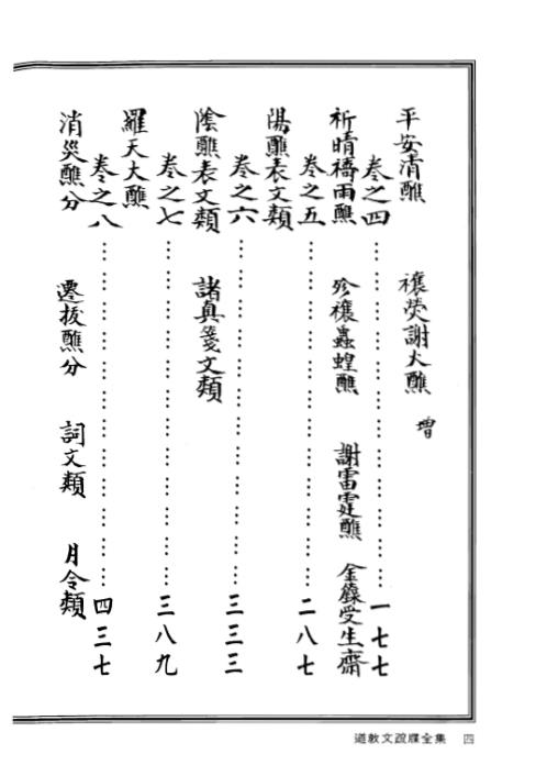 道教文疏牒全集-上【道教文疏牒全集】