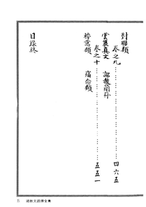 道教文疏牒全集-上【道教文疏牒全集】