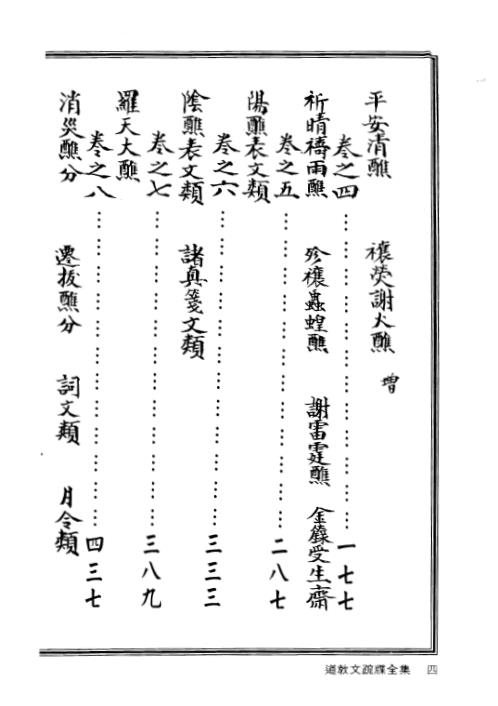 道教文疏牒全集-下【道教文疏牒全集】