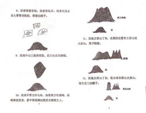 阴宅风水绝断-上【阴宅风水绝断】