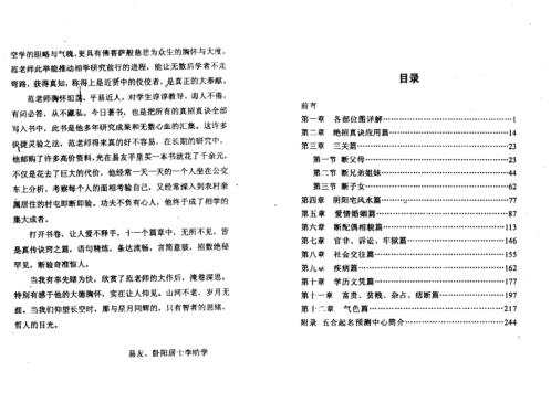 面相过三关【面相过三关】