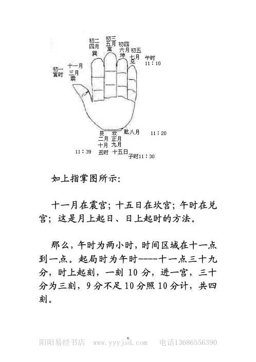 太公奇门.飞龙道人【太公奇门】