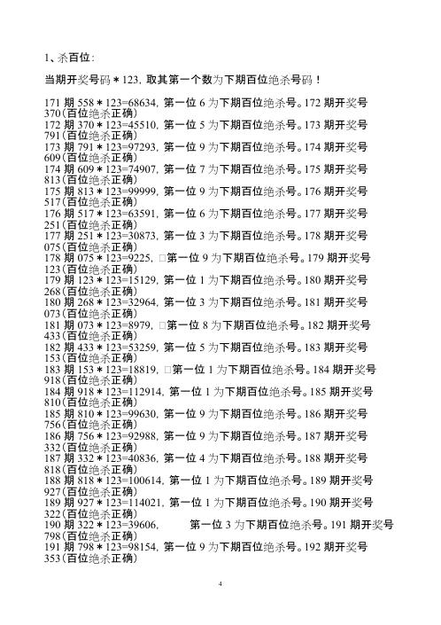 3D选号杀号超级大全.pdf