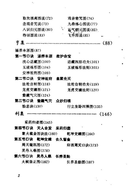 万神圭旨_万法秘藏_黄元吉.pdf