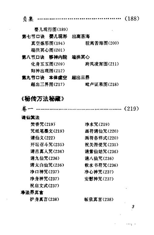 万神圭旨_万法秘藏_黄元吉.pdf