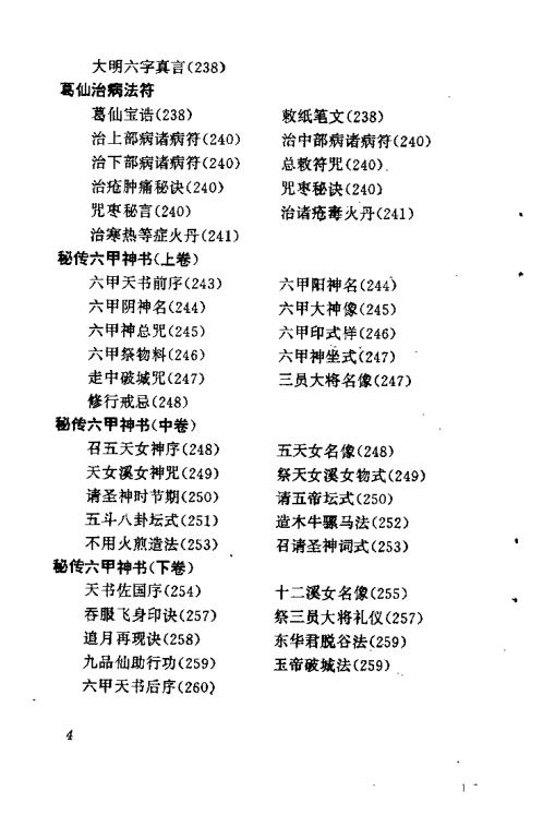 万神圭旨_万法秘藏_黄元吉.pdf