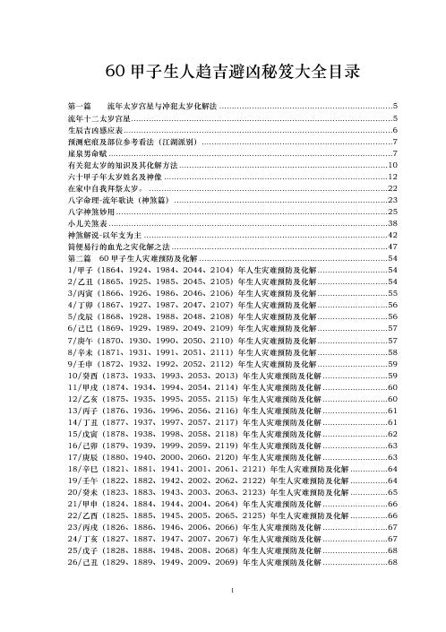 趋吉避凶秘笈大全.pdf