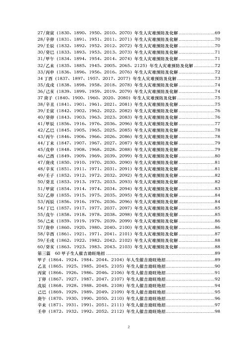 趋吉避凶秘笈大全.pdf