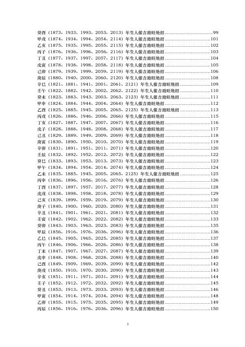 趋吉避凶秘笈大全.pdf