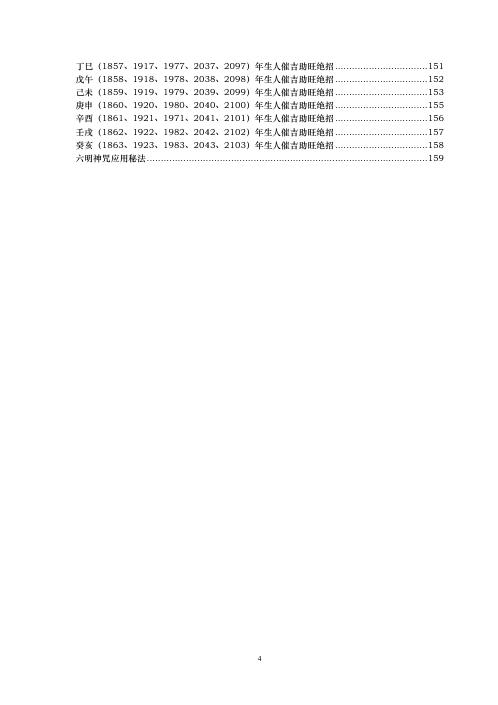 趋吉避凶秘笈大全.pdf