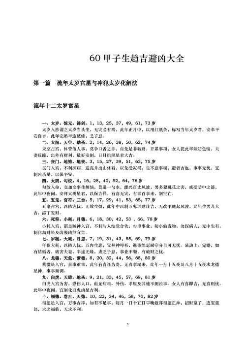 趋吉避凶秘笈大全.pdf