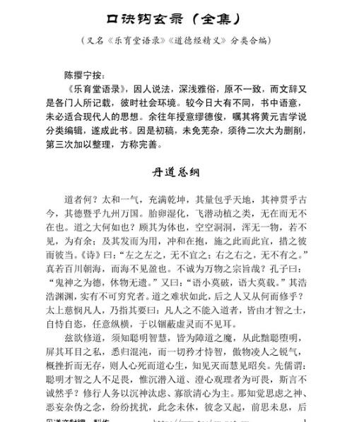 口诀钩玄录_黄元吉.pdf