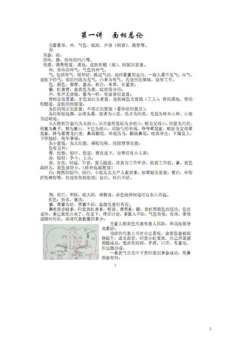 面相手相讲座_黄元甫.pdf