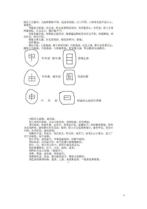 面相手相讲座_黄元甫.pdf