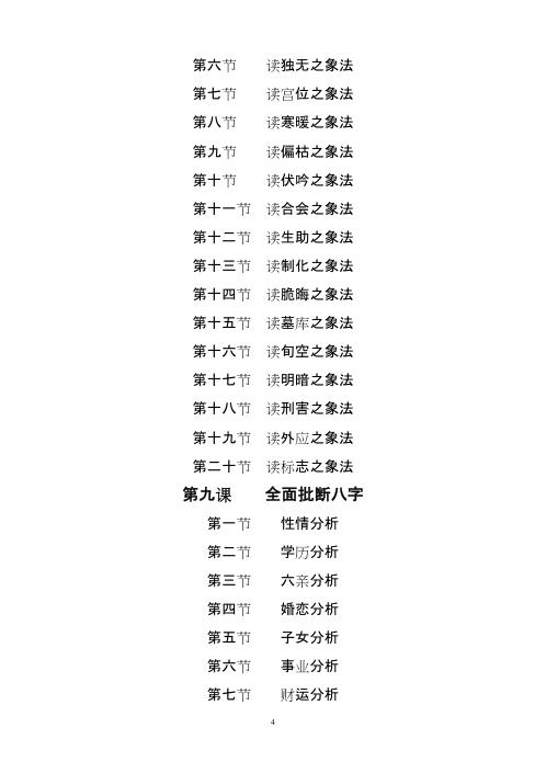 八字读象预测法_黄勇智.pdf